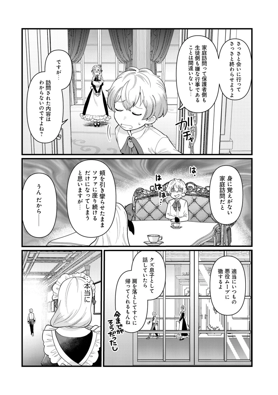 人々を陰ながら救っている英雄、実は公爵家のクズ息子。というのを周囲は知っている 第4話 - 5