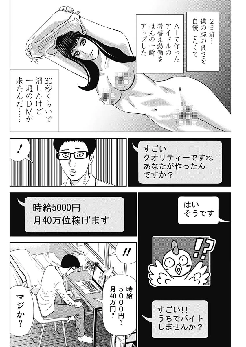 怨み屋本舗DIABLO 第84話 - 8