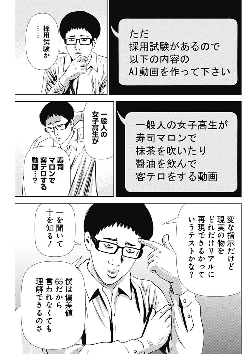 怨み屋本舗DIABLO 第84話 - 9