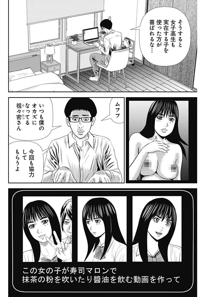 怨み屋本舗DIABLO 第84話 - 10