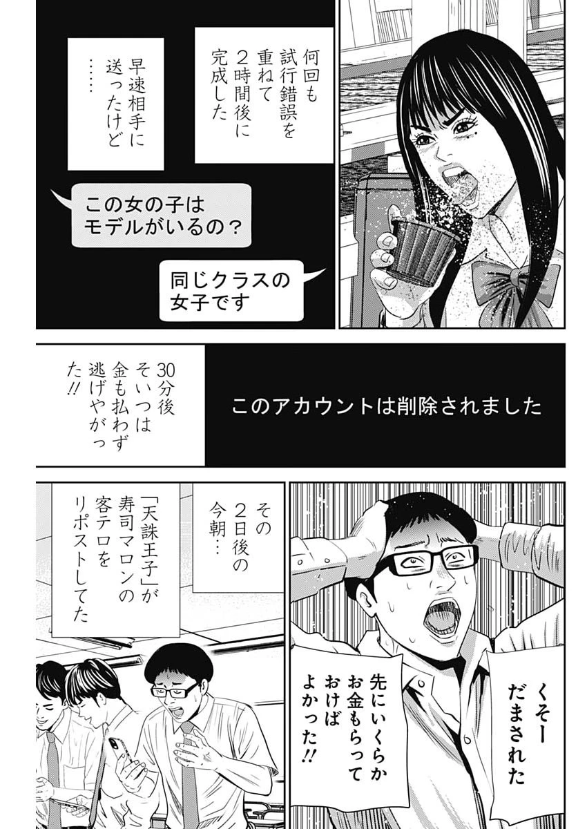 怨み屋本舗DIABLO 第84話 - 11