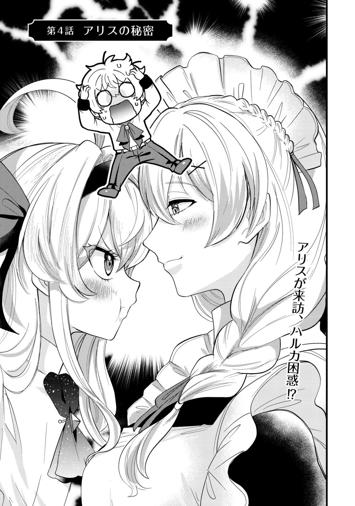 人々を陰ながら救っている英雄、実は公爵家のクズ息子。というのを周囲は知っている 第4話 - 8