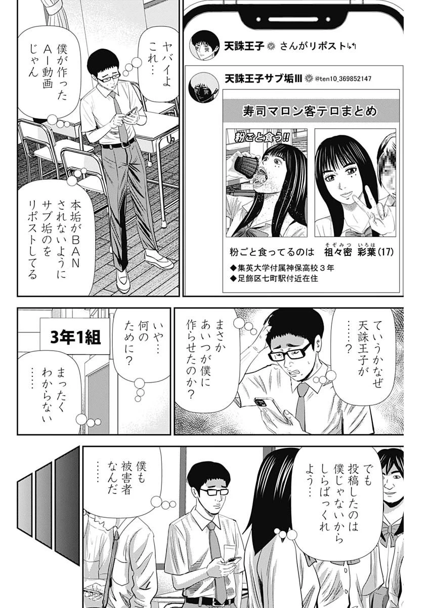 怨み屋本舗DIABLO 第84話 - 12