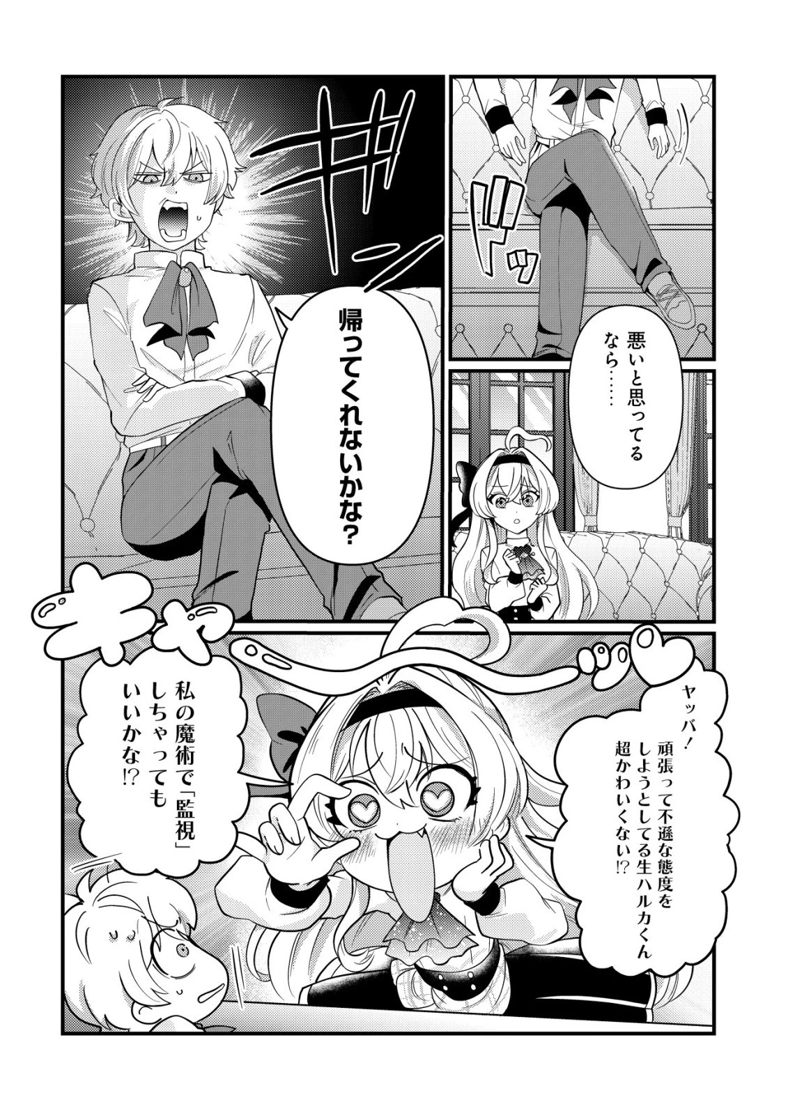 人々を陰ながら救っている英雄、実は公爵家のクズ息子。というのを周囲は知っている 第4話 - 9