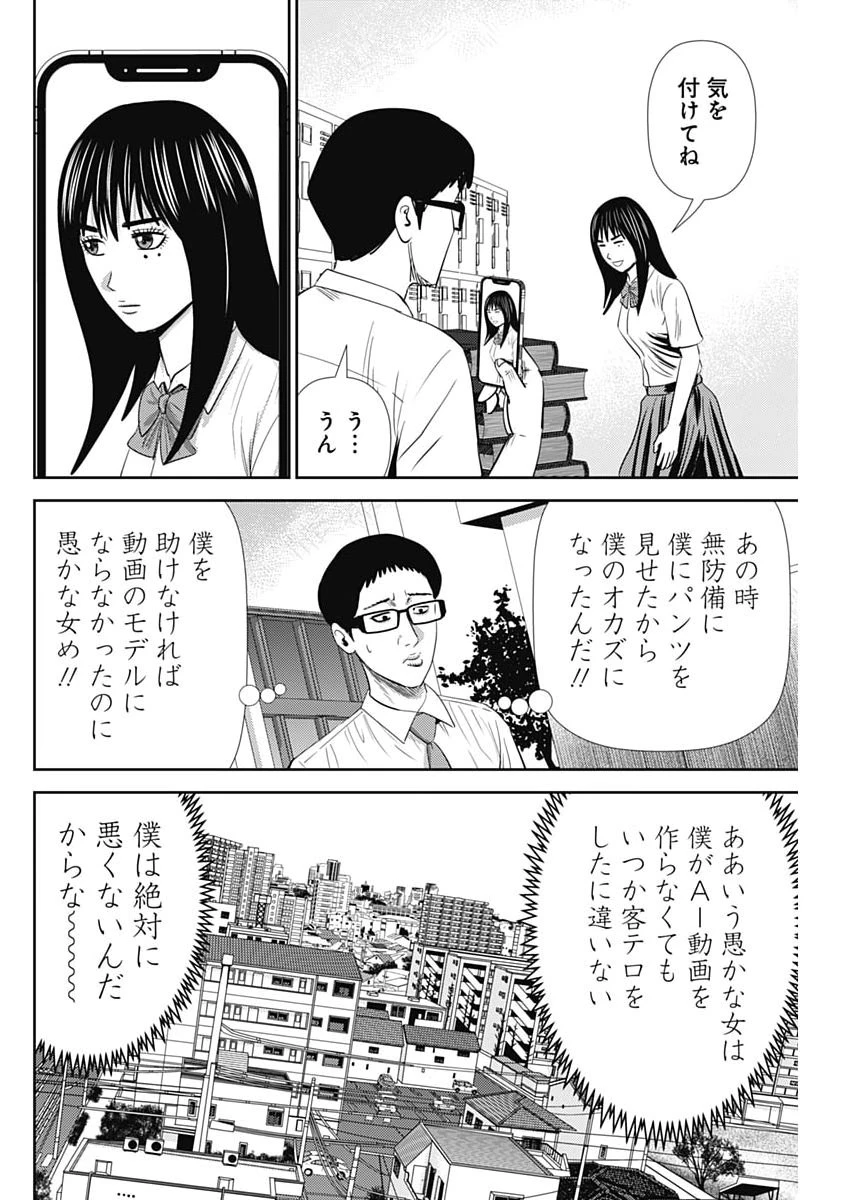 怨み屋本舗DIABLO 第84話 - 14