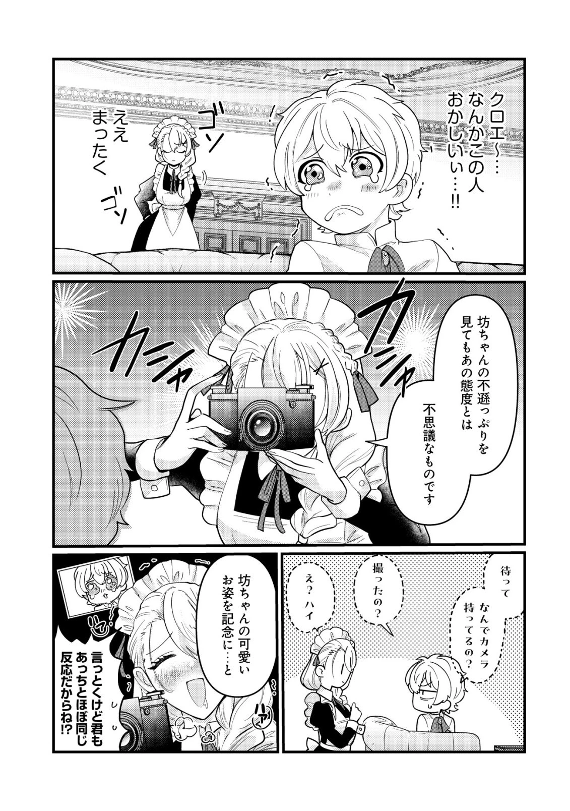 人々を陰ながら救っている英雄、実は公爵家のクズ息子。というのを周囲は知っている 第4話 - 10