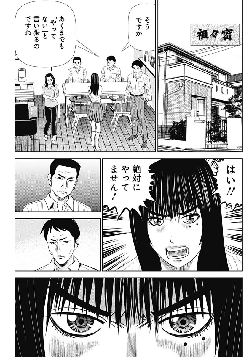 怨み屋本舗DIABLO 第84話 - 15