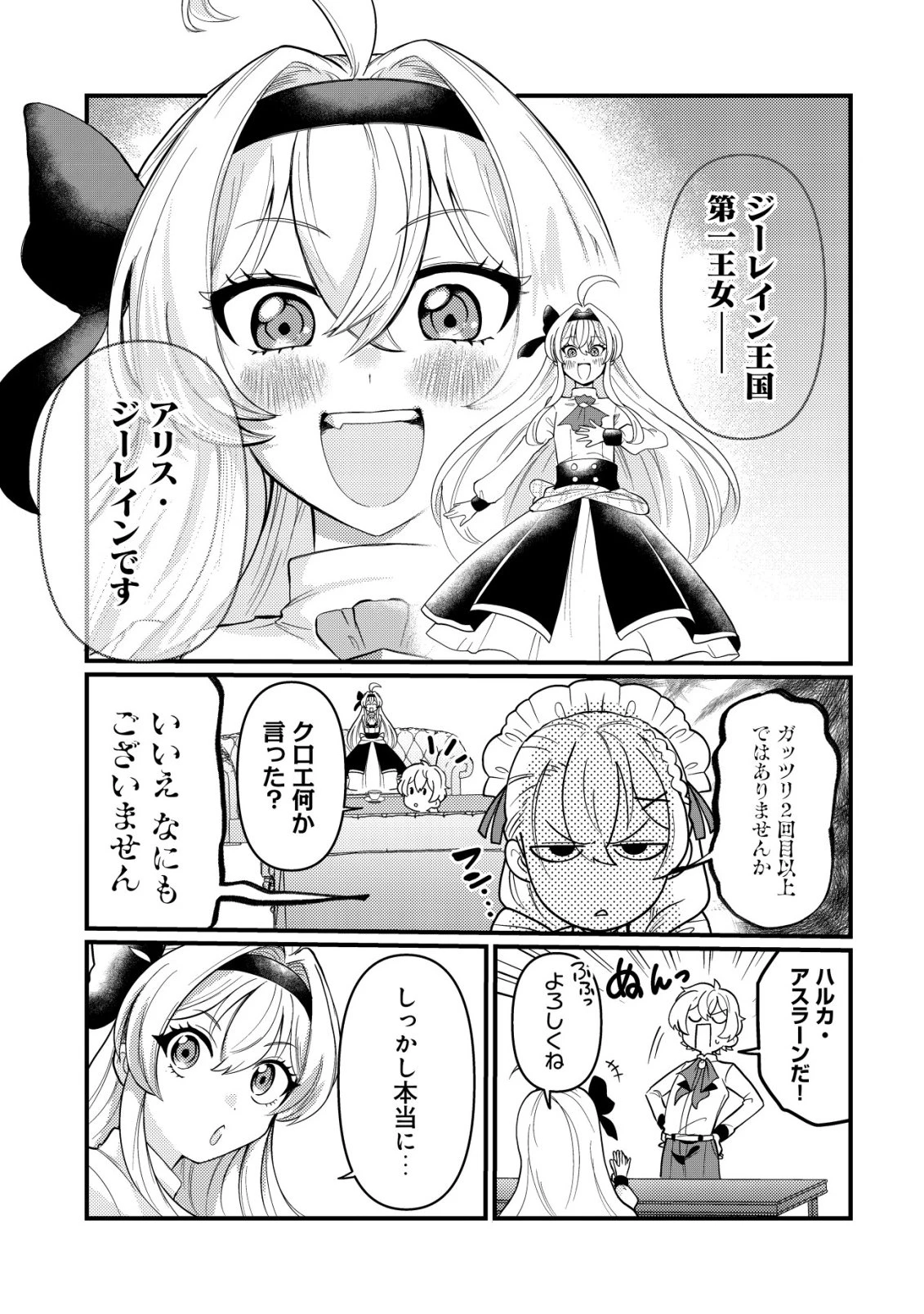 人々を陰ながら救っている英雄、実は公爵家のクズ息子。というのを周囲は知っている 第4話 - 12