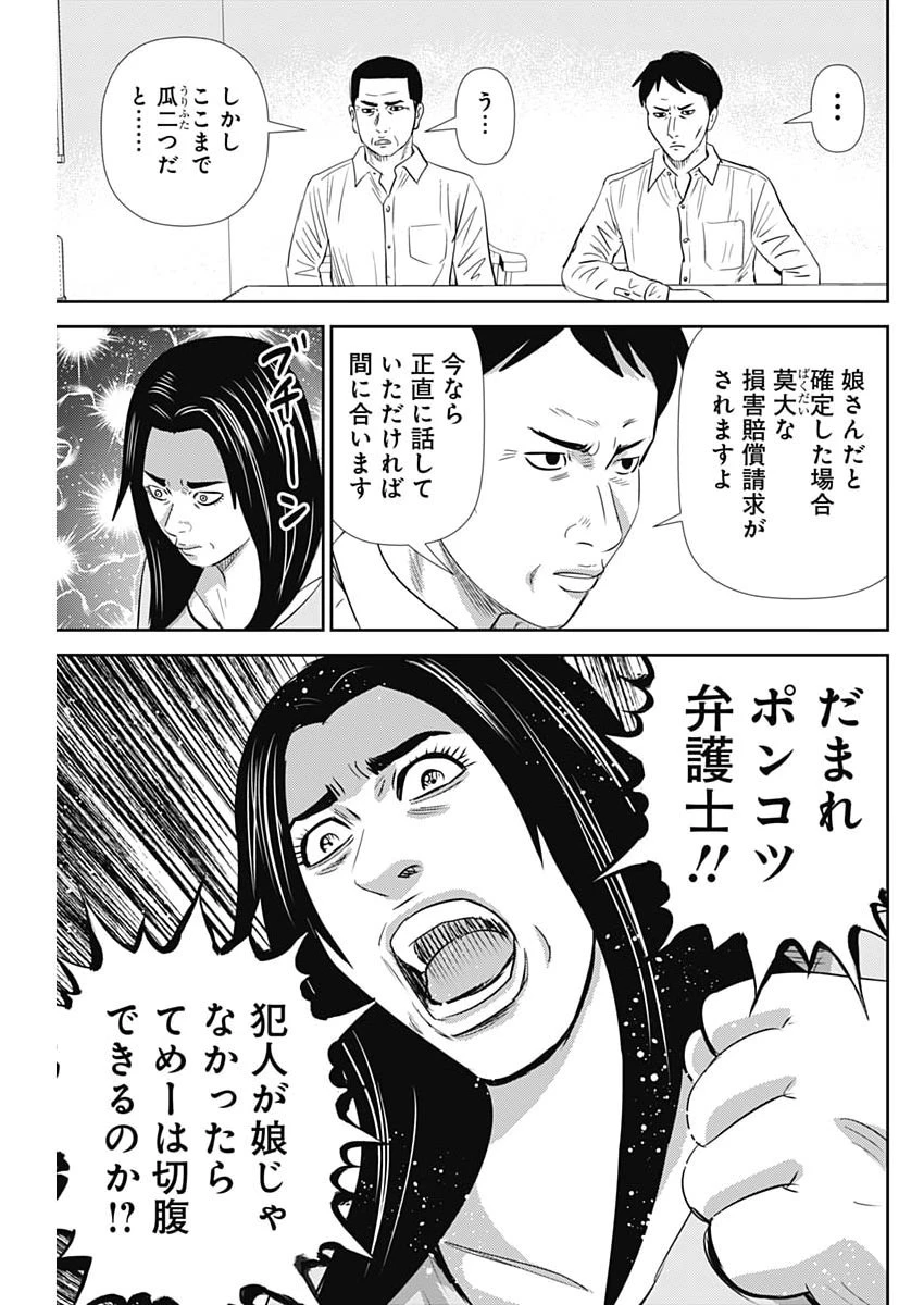 怨み屋本舗DIABLO 第84話 - 17