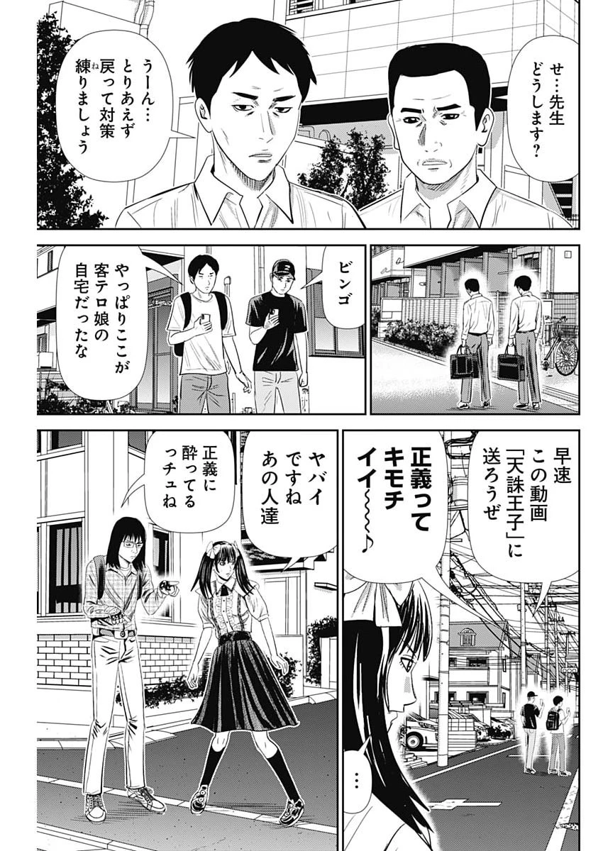 怨み屋本舗DIABLO 第84話 - 19