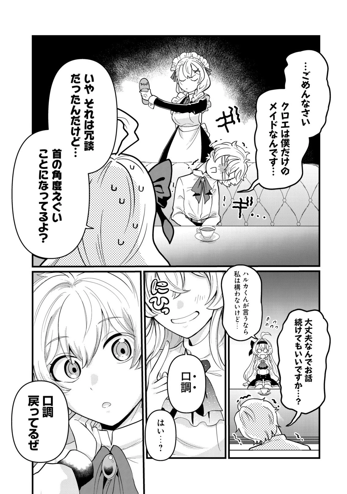 人々を陰ながら救っている英雄、実は公爵家のクズ息子。というのを周囲は知っている 第4話 - 14