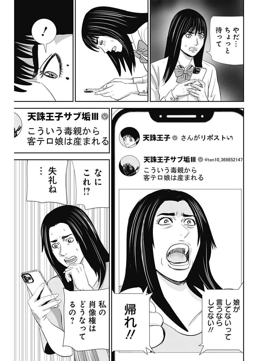 怨み屋本舗DIABLO 第84話 - 21