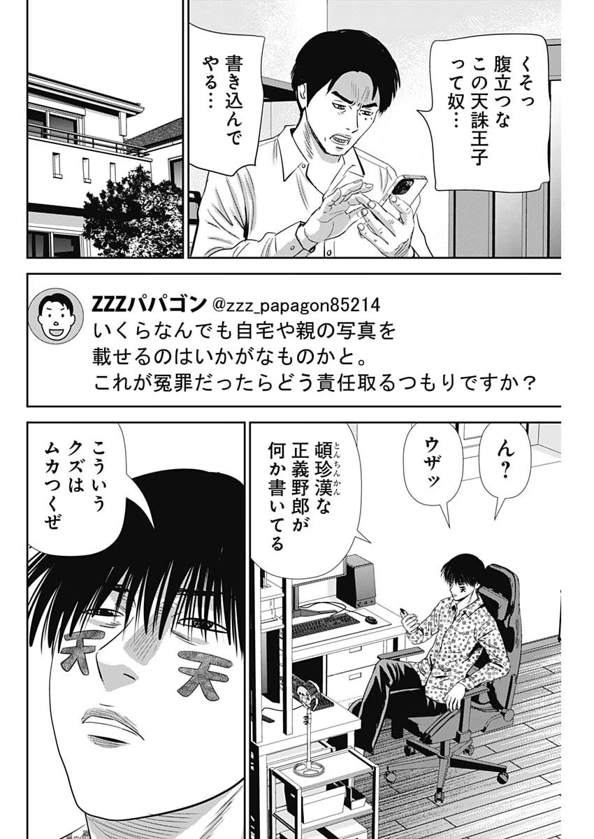 怨み屋本舗DIABLO 第84話 - 22