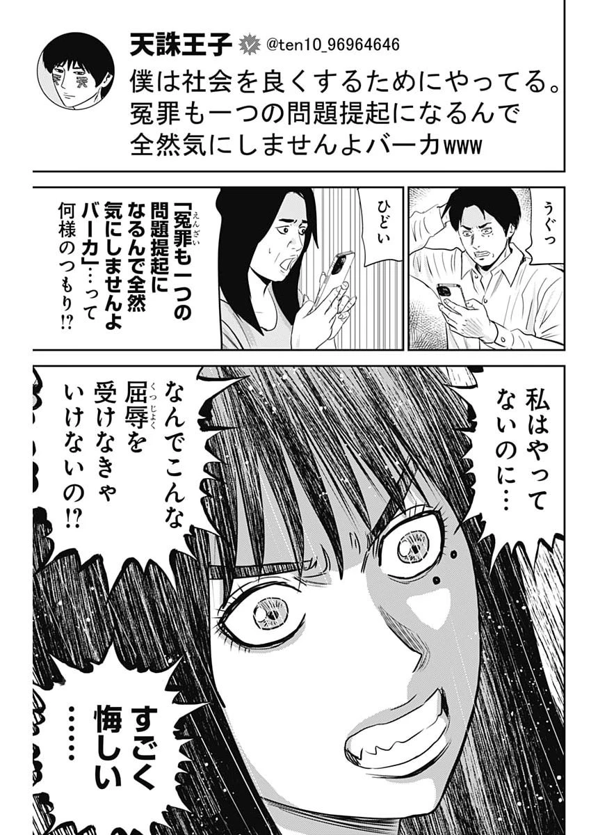 怨み屋本舗DIABLO 第84話 - 23