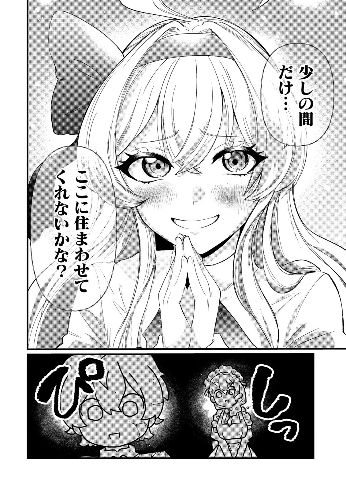 人々を陰ながら救っている英雄、実は公爵家のクズ息子。というのを周囲は知っている 第4話 - 17