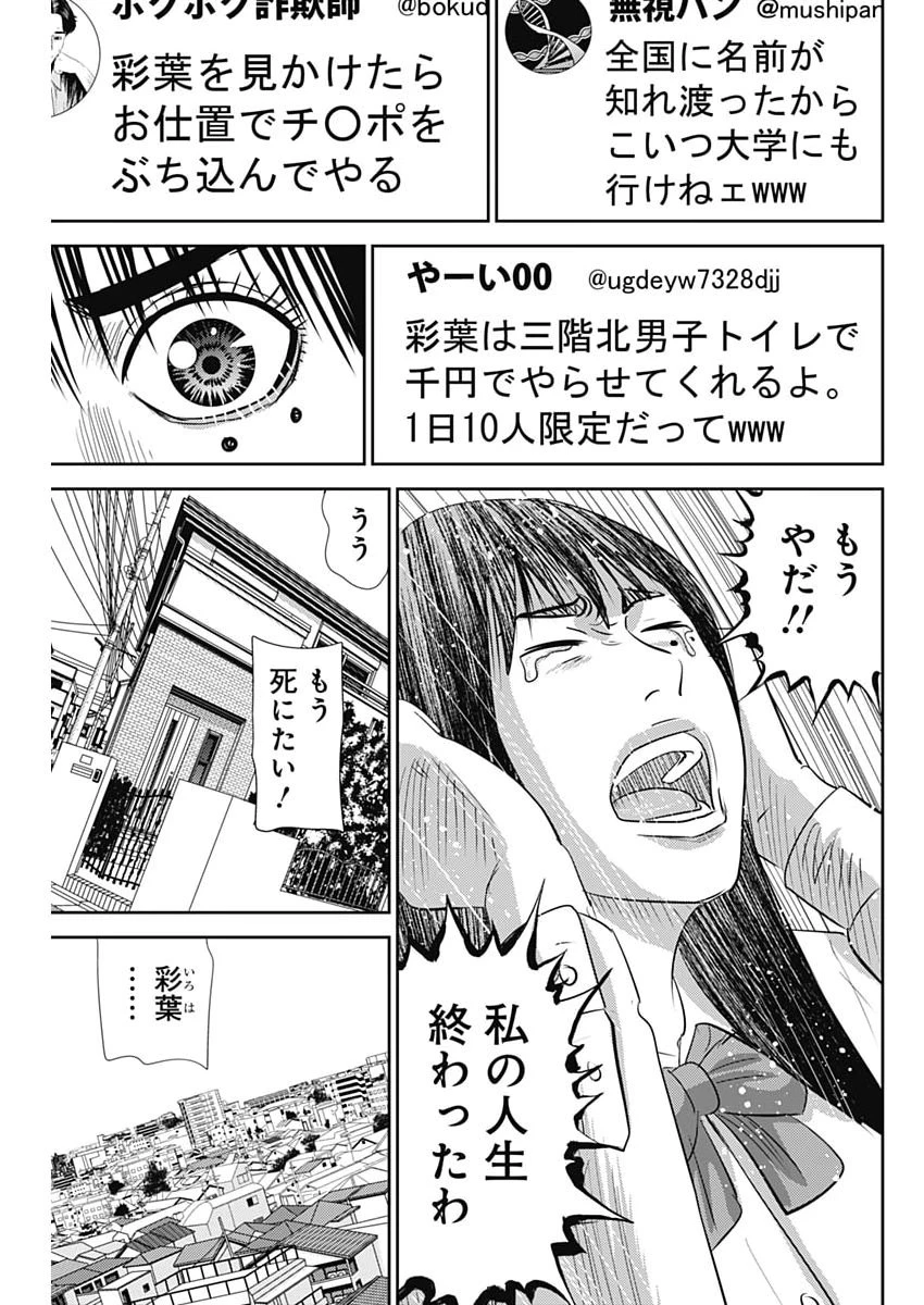 怨み屋本舗DIABLO 第84話 - 25