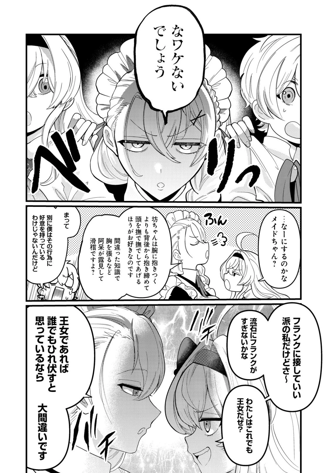 人々を陰ながら救っている英雄、実は公爵家のクズ息子。というのを周囲は知っている 第4話 - 19