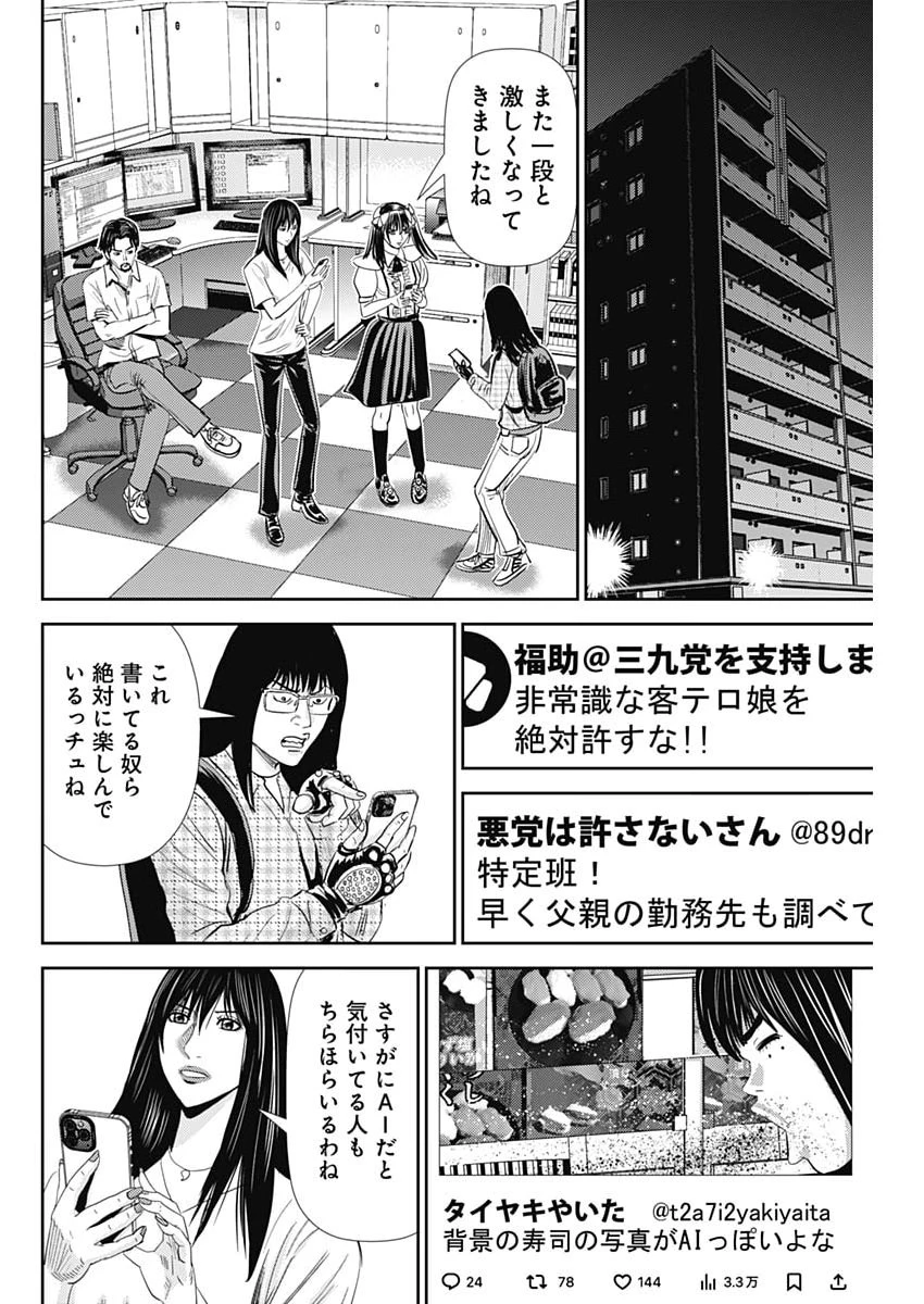 怨み屋本舗DIABLO 第84話 - 26