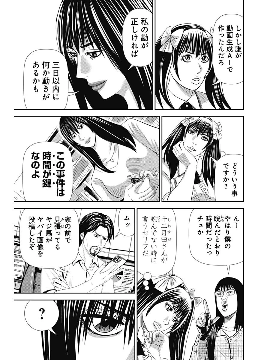 怨み屋本舗DIABLO 第84話 - 27