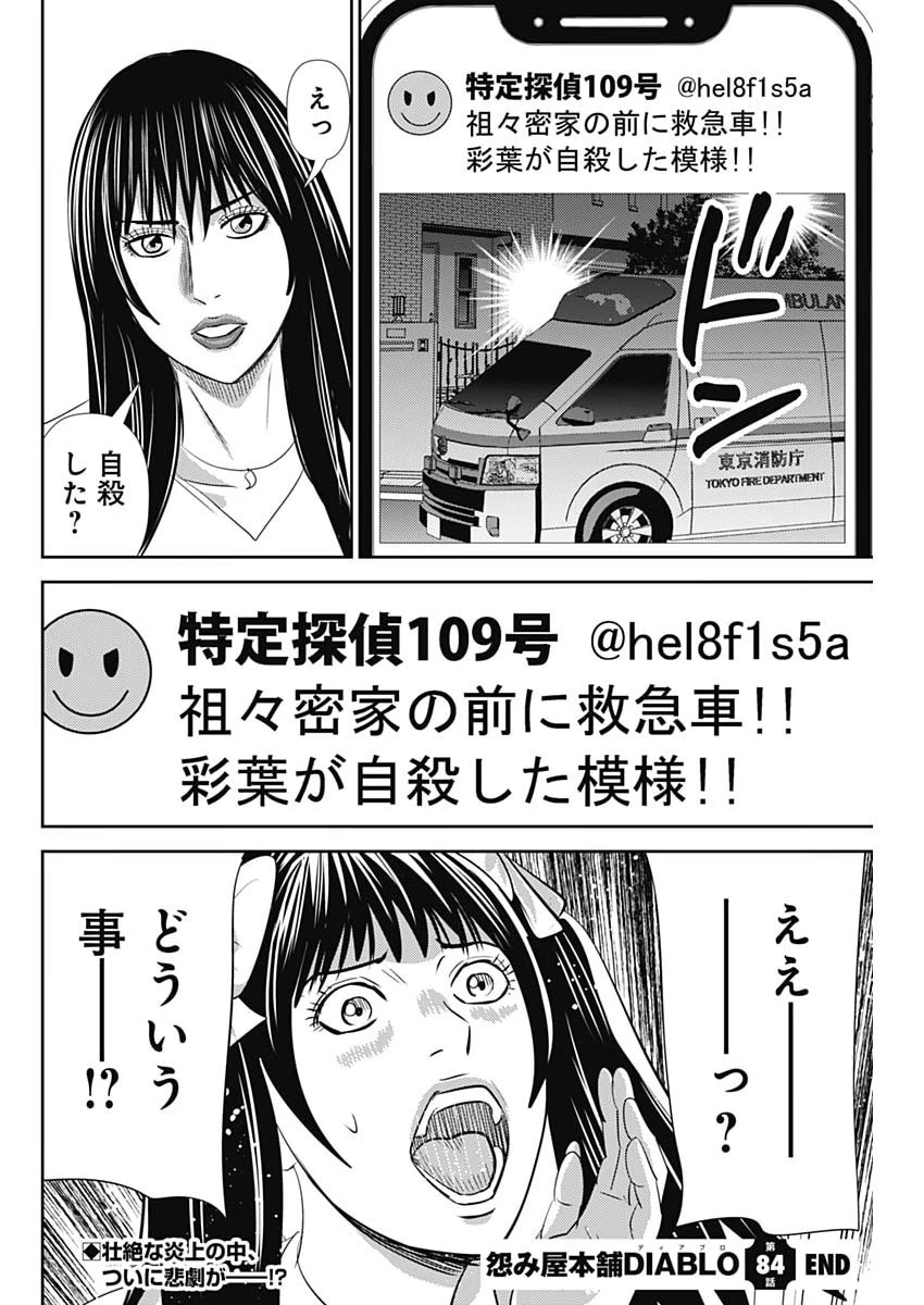 怨み屋本舗DIABLO 第84話 - 28