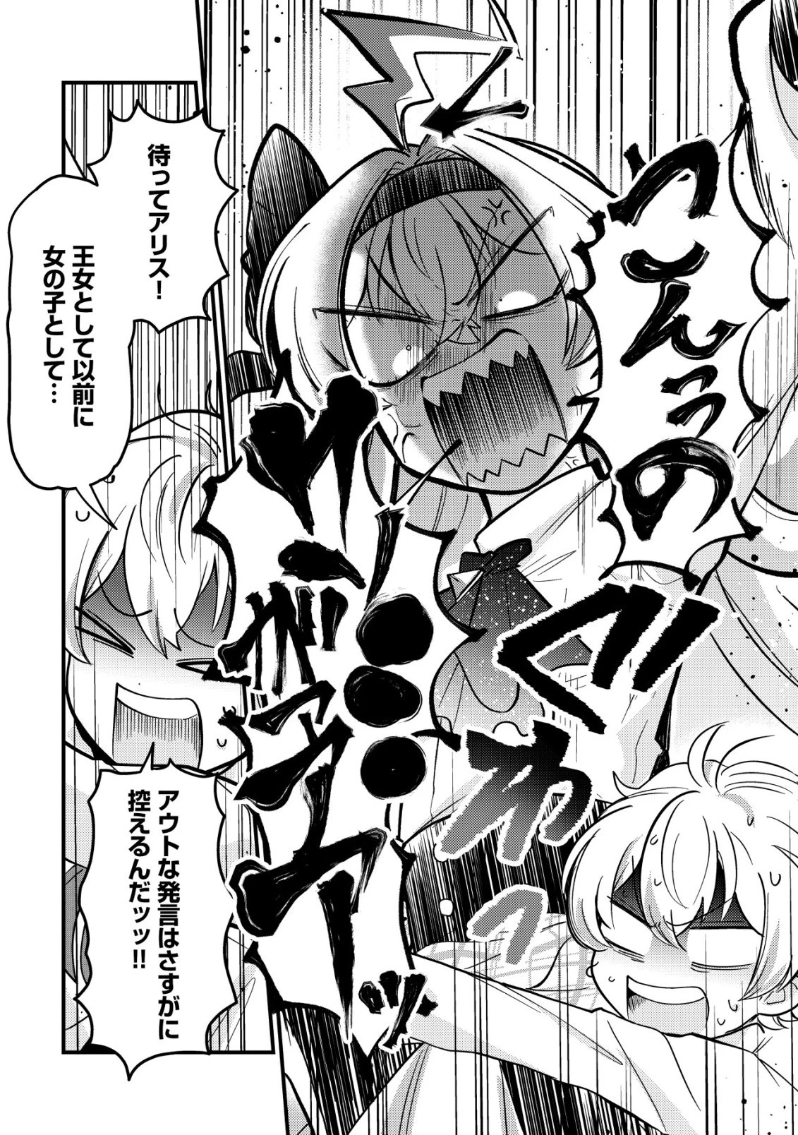 人々を陰ながら救っている英雄、実は公爵家のクズ息子。というのを周囲は知っている 第4話 - 21