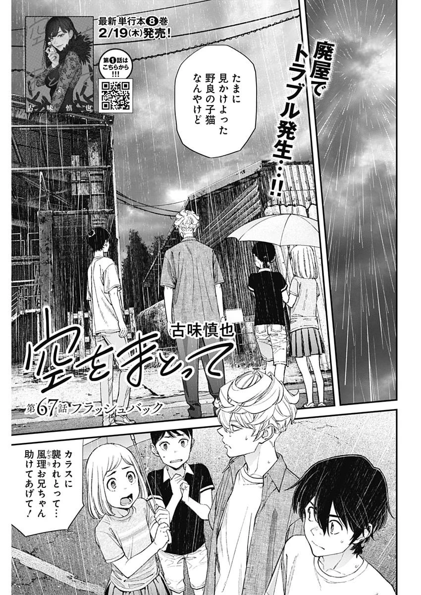 空をまとって 第67話 - 1