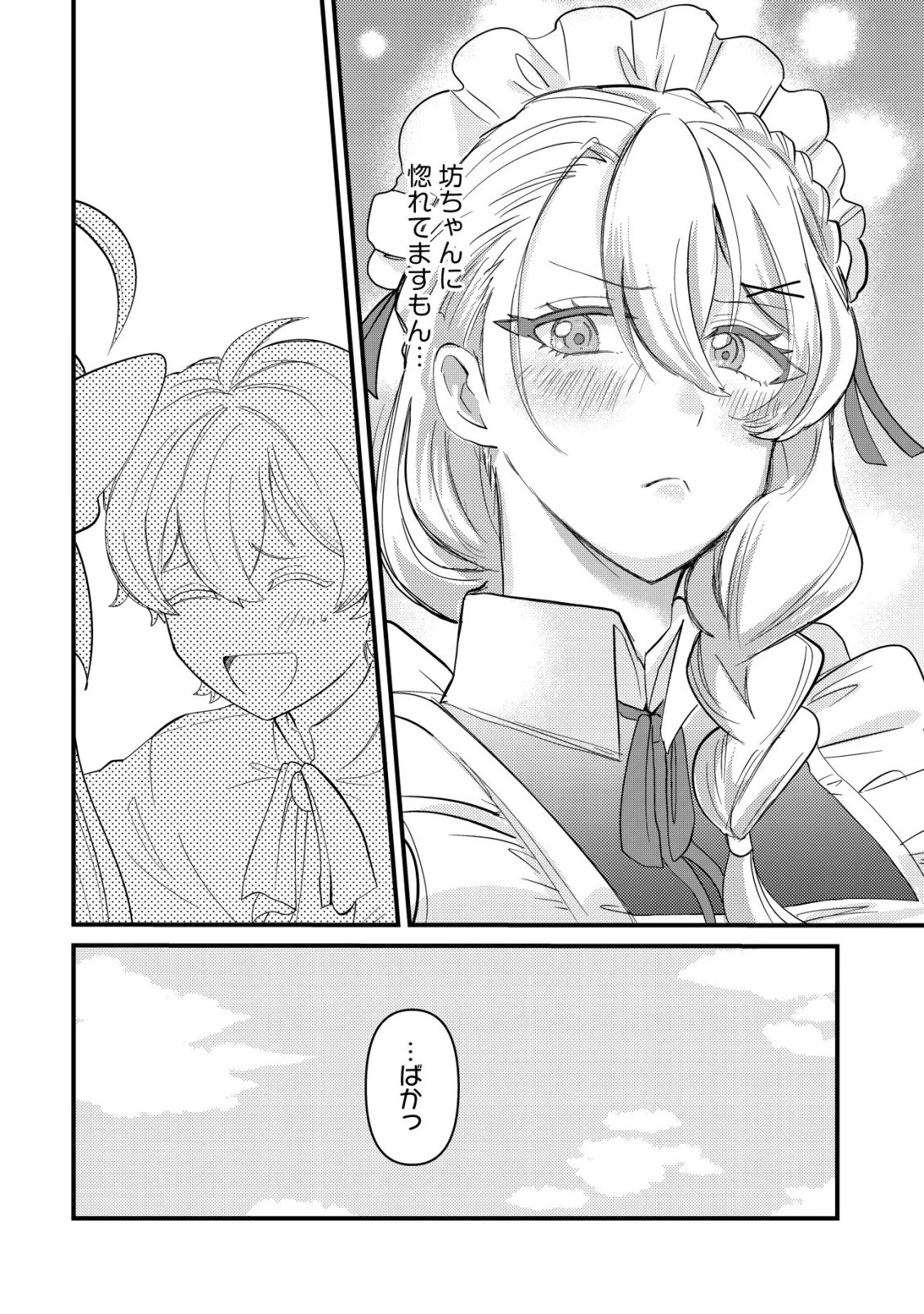 人々を陰ながら救っている英雄、実は公爵家のクズ息子。というのを周囲は知っている 第4話 - 23