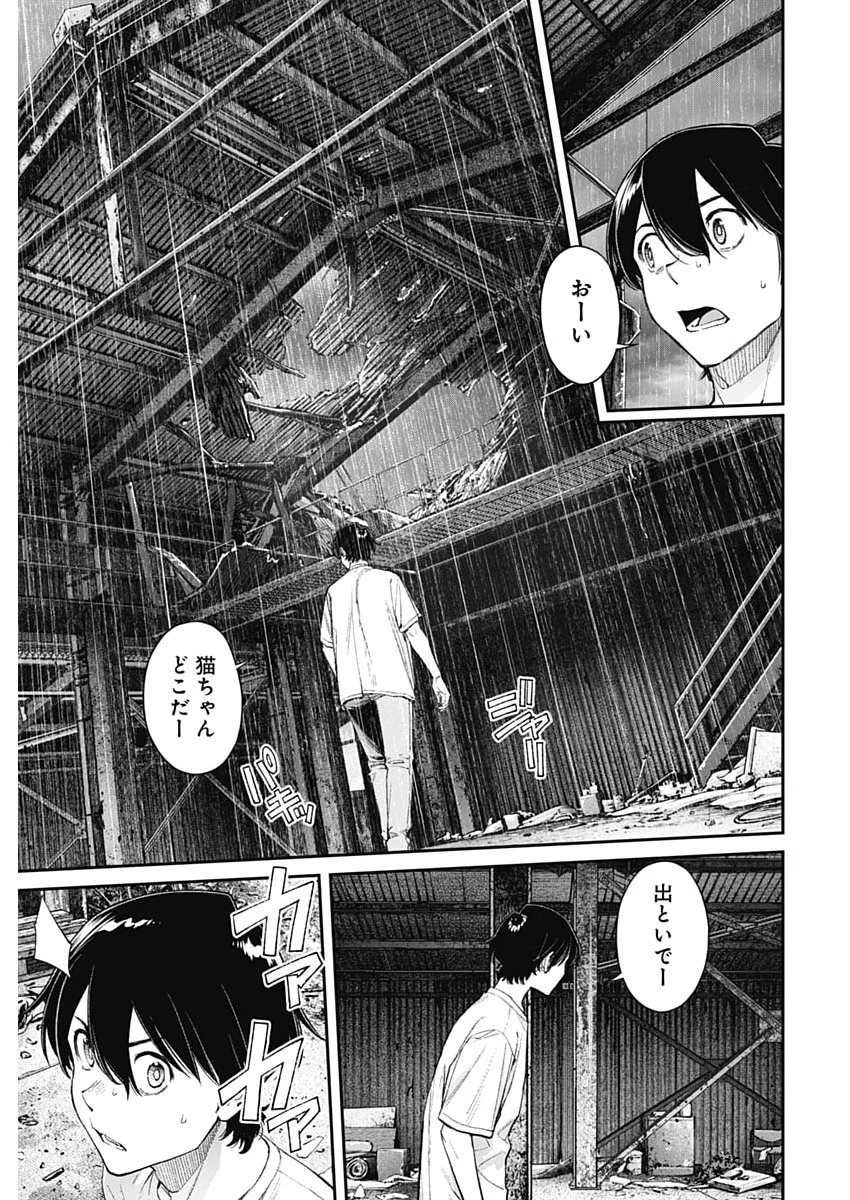 空をまとって 第67話 - 3