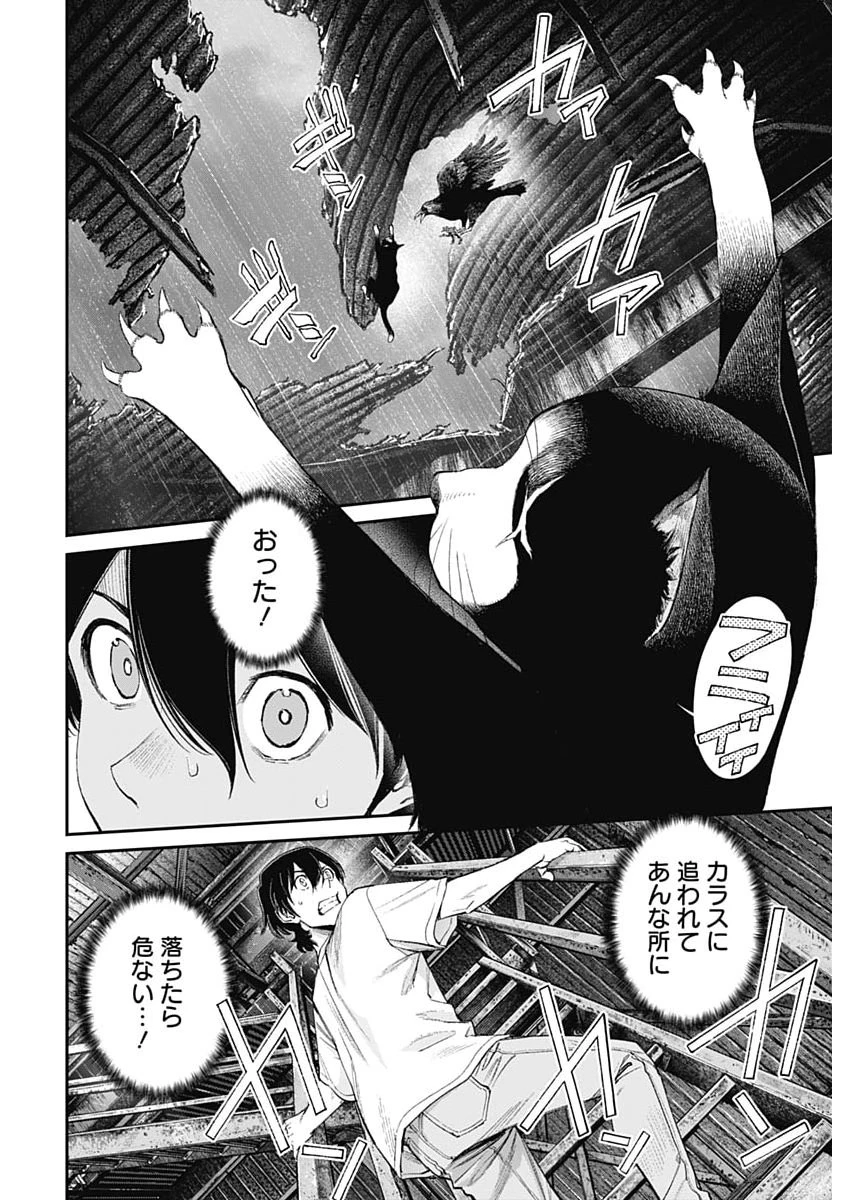 空をまとって 第67話 - 4