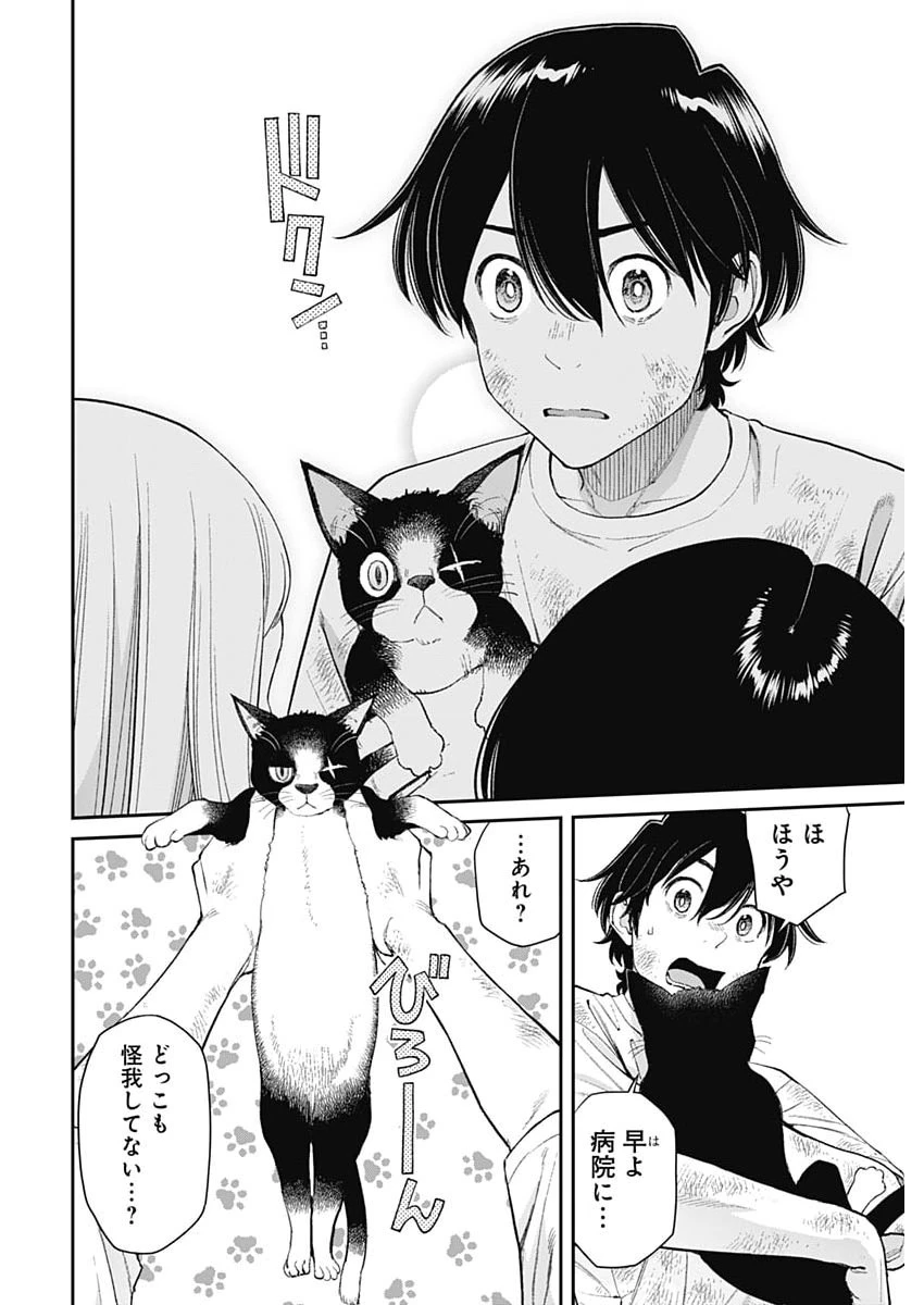 空をまとって 第67話 - 10