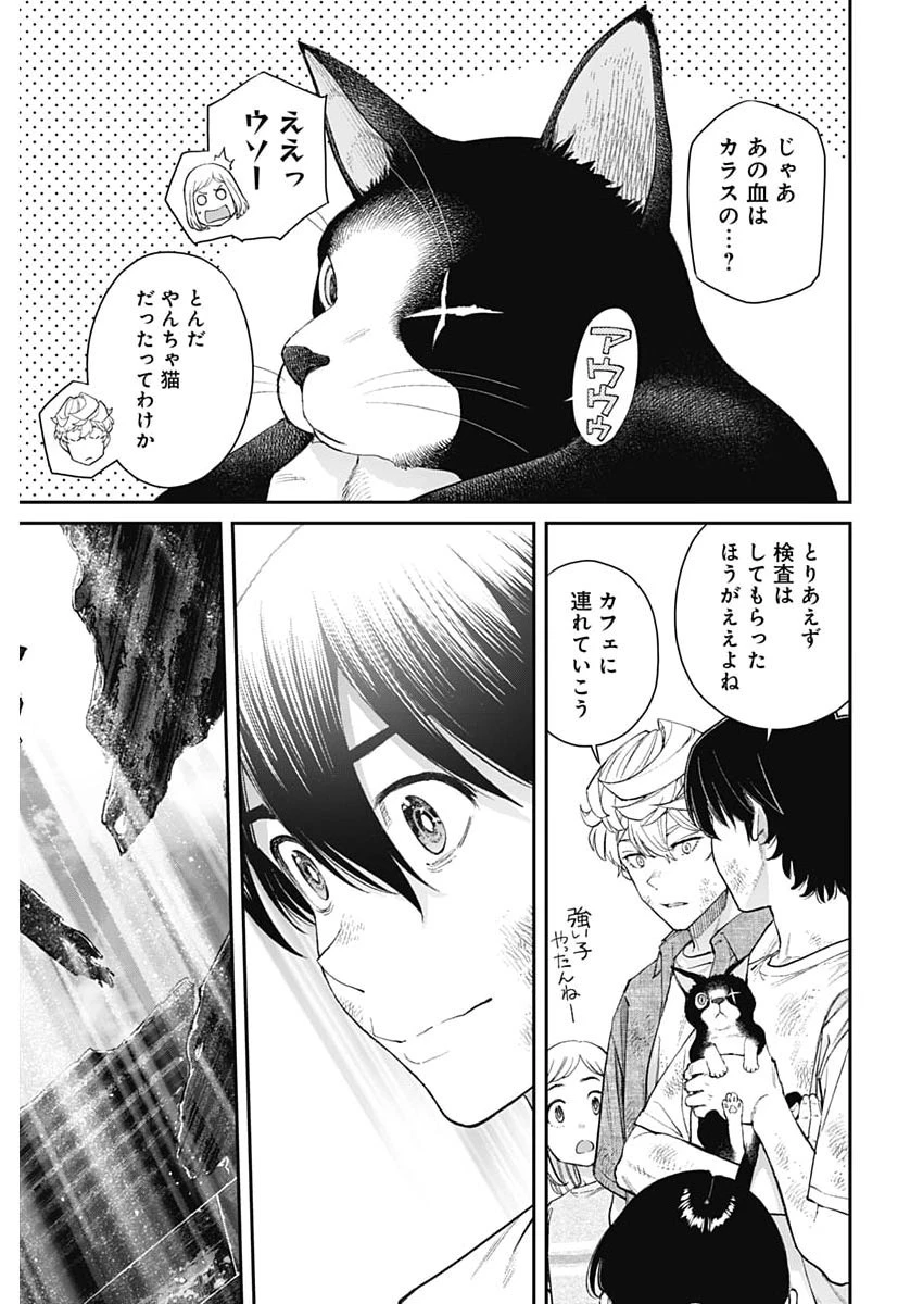 空をまとって 第67話 - 11