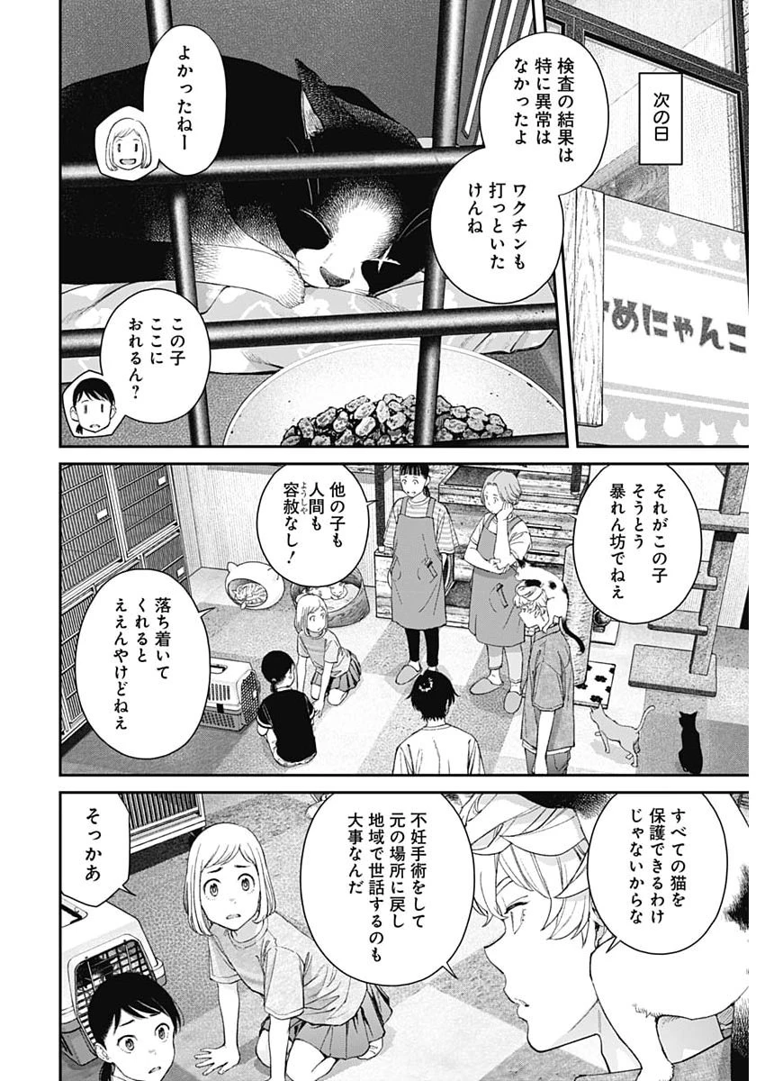 空をまとって 第67話 - 12