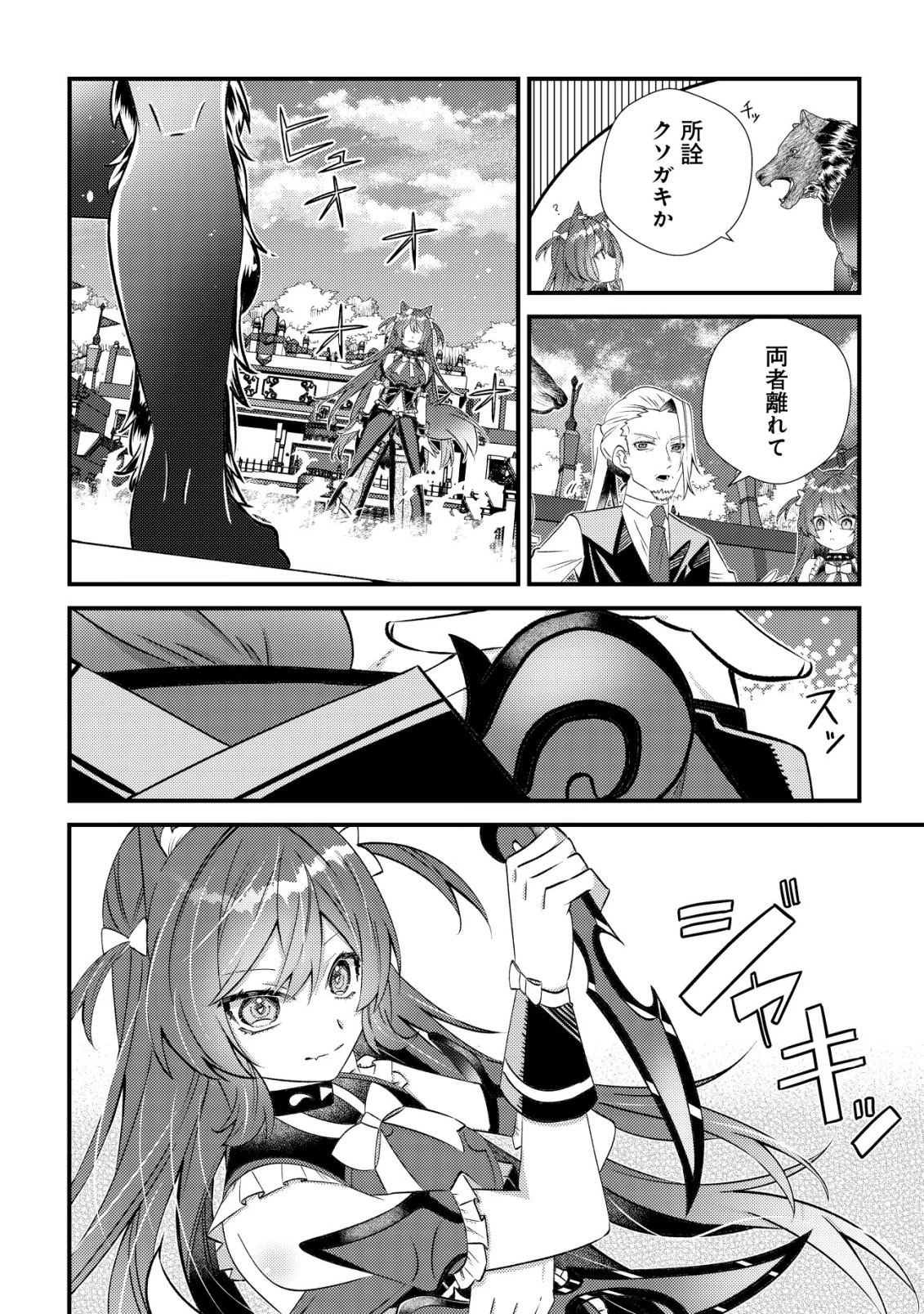 ハズレスキル『おもいだす』で記憶を取り戻した大賢者～現代知識と最強魔法の融合で、異世界を無双する～ 第5話 - 5