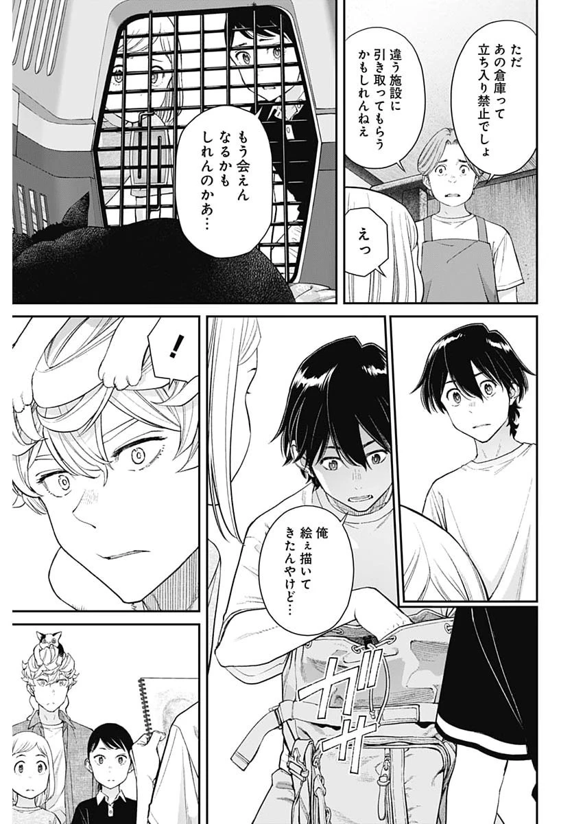 空をまとって 第67話 - 13