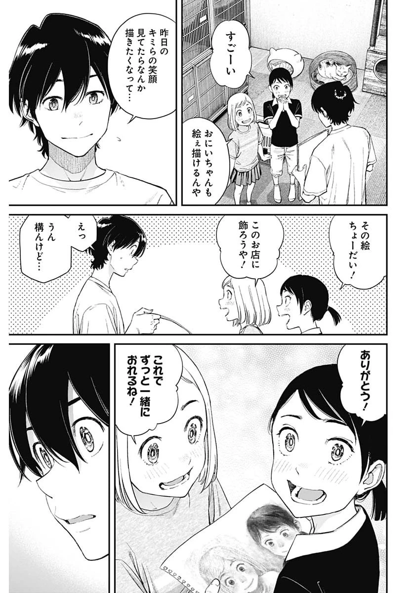 空をまとって 第67話 - 15