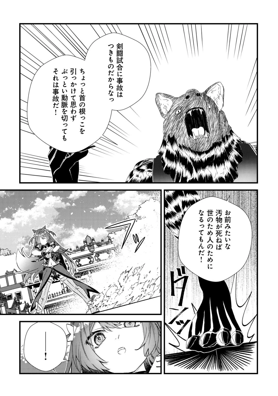 ハズレスキル『おもいだす』で記憶を取り戻した大賢者～現代知識と最強魔法の融合で、異世界を無双する～ 第5話 - 8