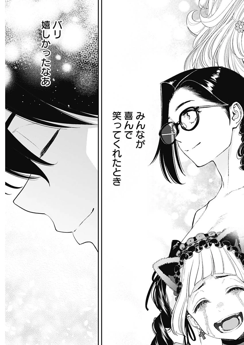 空をまとって 第67話 - 17