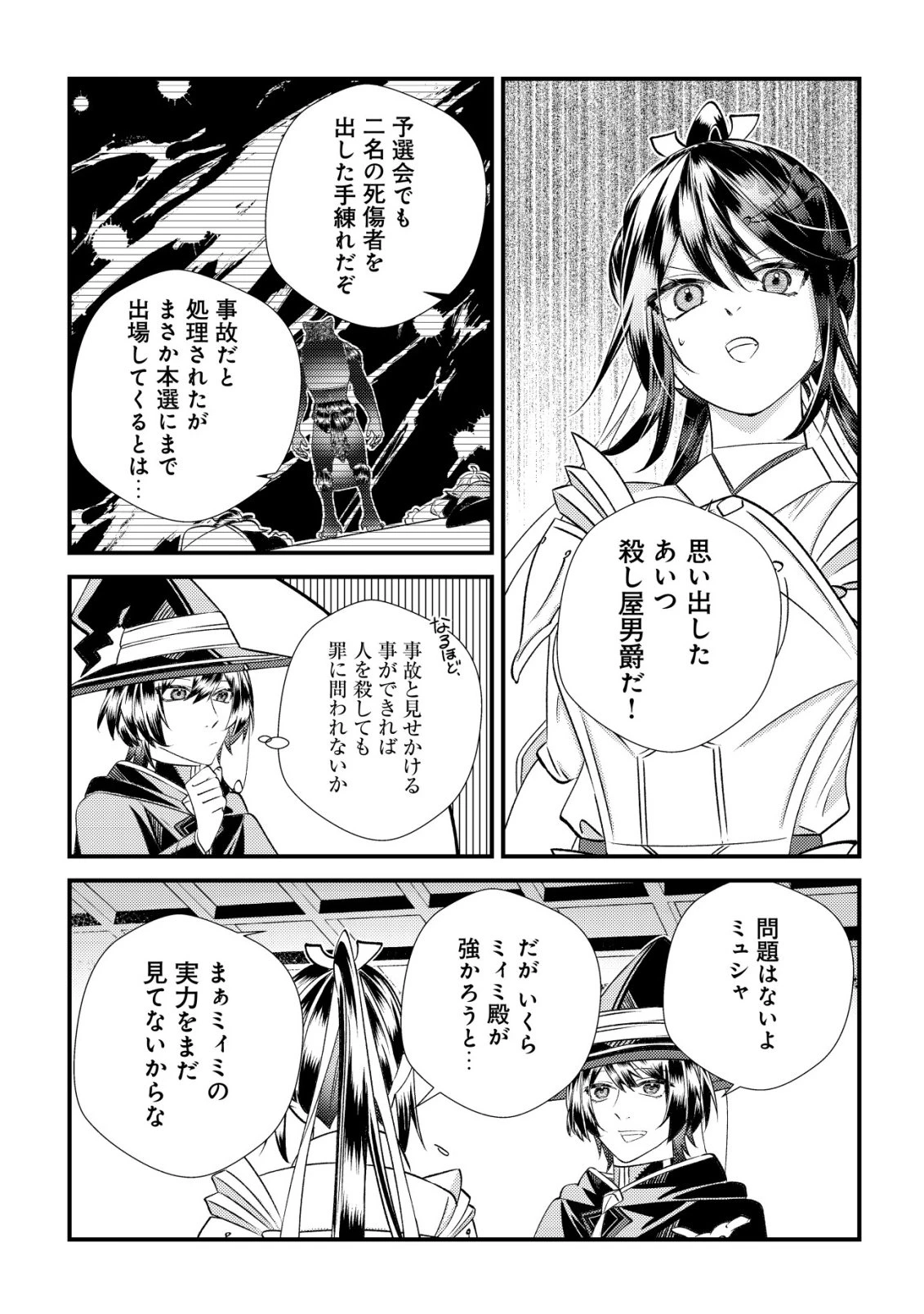 ハズレスキル『おもいだす』で記憶を取り戻した大賢者～現代知識と最強魔法の融合で、異世界を無双する～ 第5話 - 9