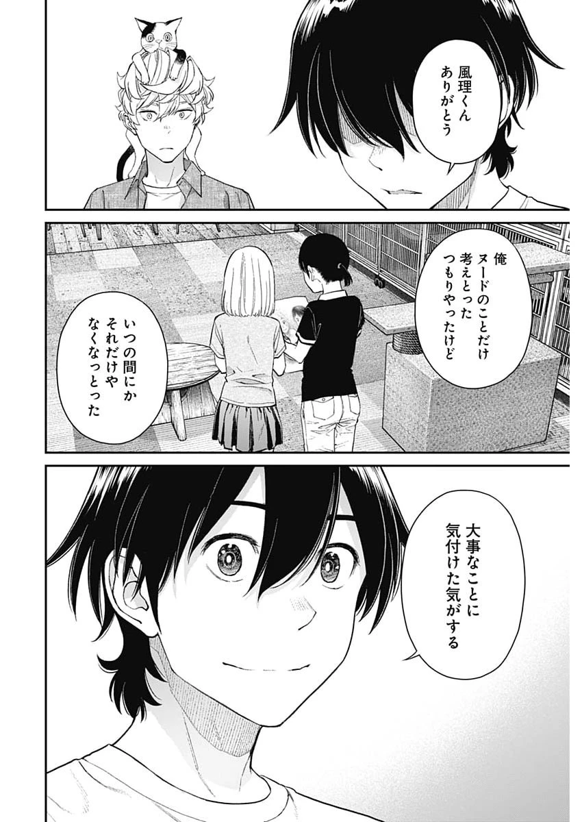 空をまとって 第67話 - 18