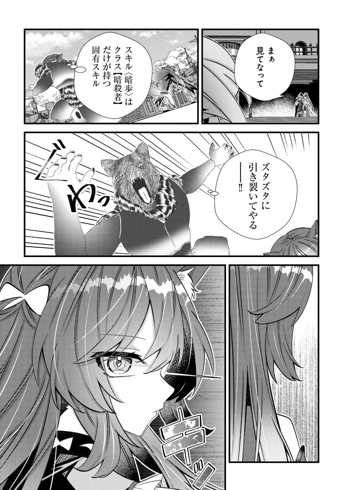 ハズレスキル『おもいだす』で記憶を取り戻した大賢者～現代知識と最強魔法の融合で、異世界を無双する～ 第5話 - 10