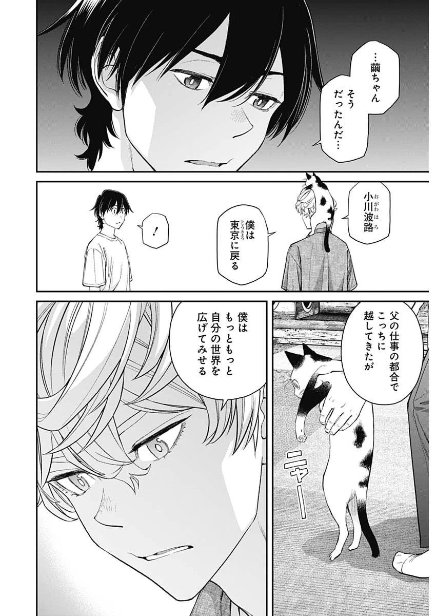 空をまとって 第67話 - 20