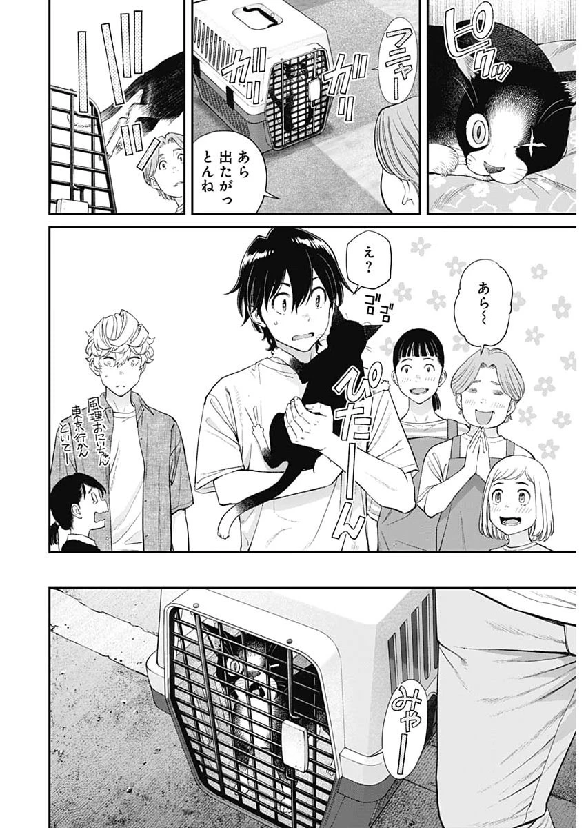 空をまとって 第67話 - 22