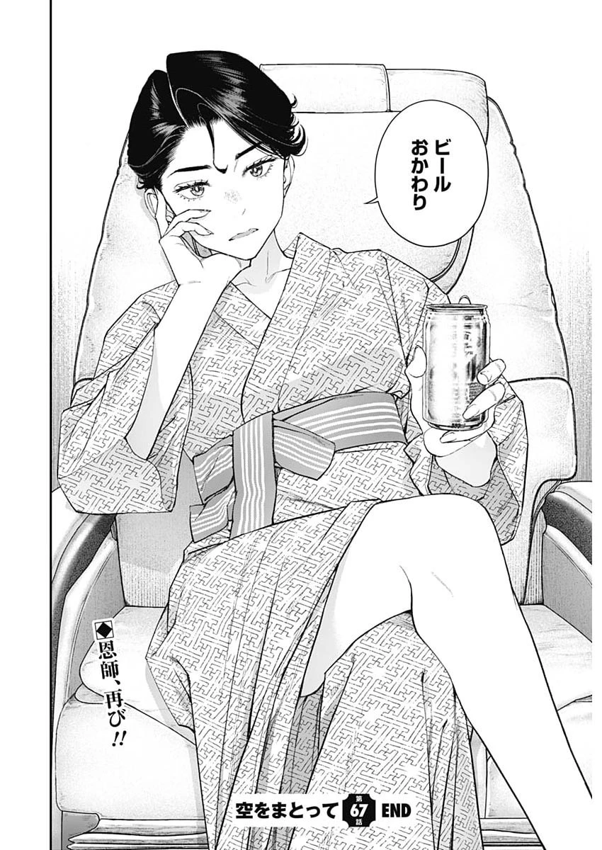 空をまとって 第67話 - 24