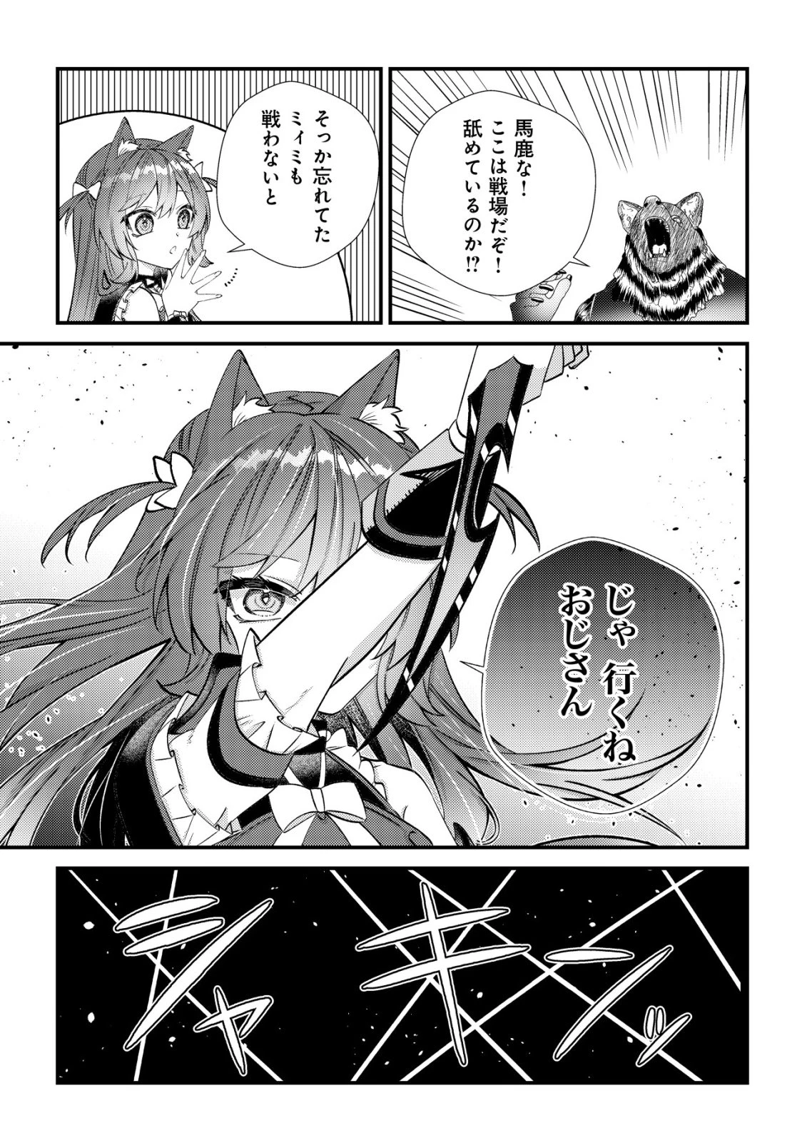 ハズレスキル『おもいだす』で記憶を取り戻した大賢者～現代知識と最強魔法の融合で、異世界を無双する～ 第5話 - 14