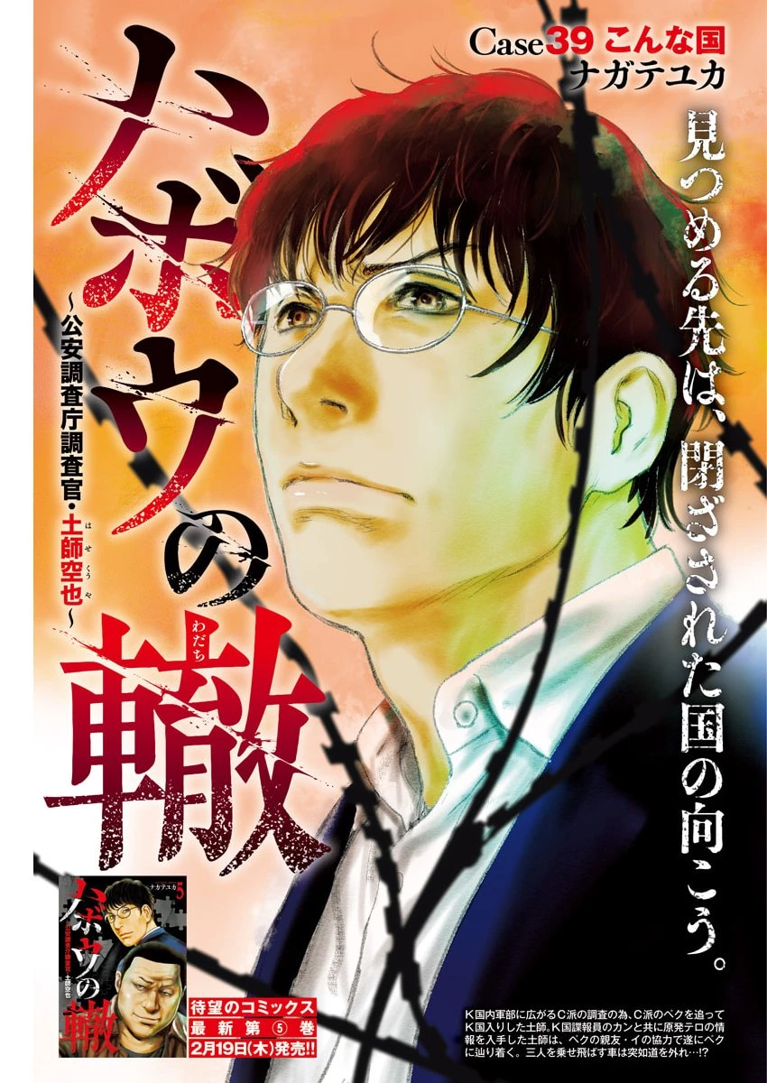 ハボウの轍〜公安調査庁調査官・土師空也〜 第39話 - 1