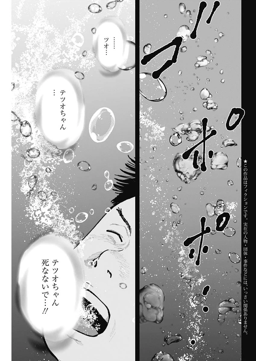 ハボウの轍〜公安調査庁調査官・土師空也〜 第39話 - 3