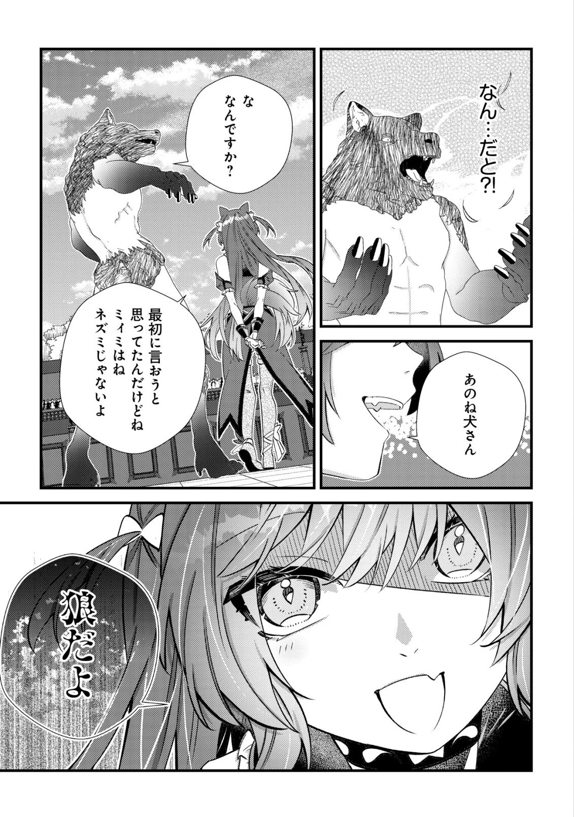 ハズレスキル『おもいだす』で記憶を取り戻した大賢者～現代知識と最強魔法の融合で、異世界を無双する～ 第5話 - 16