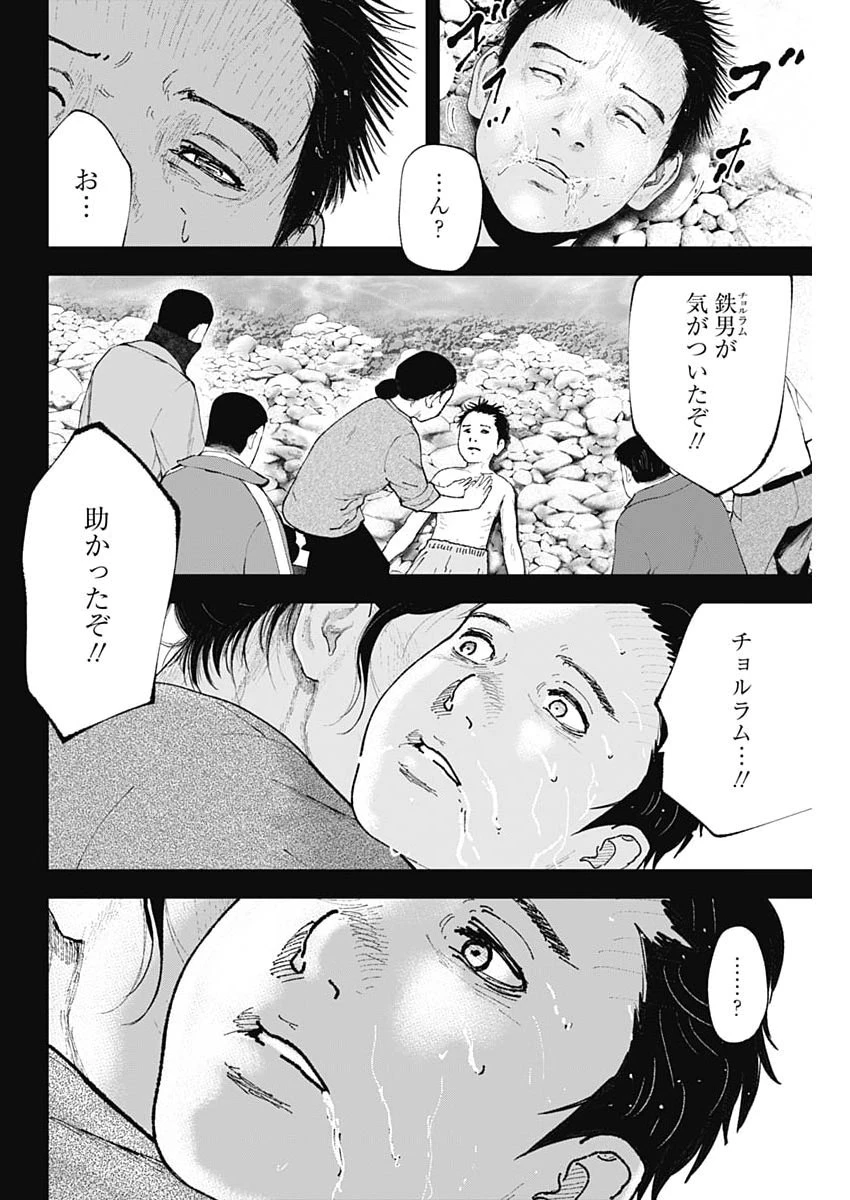 ハボウの轍〜公安調査庁調査官・土師空也〜 第39話 - 4