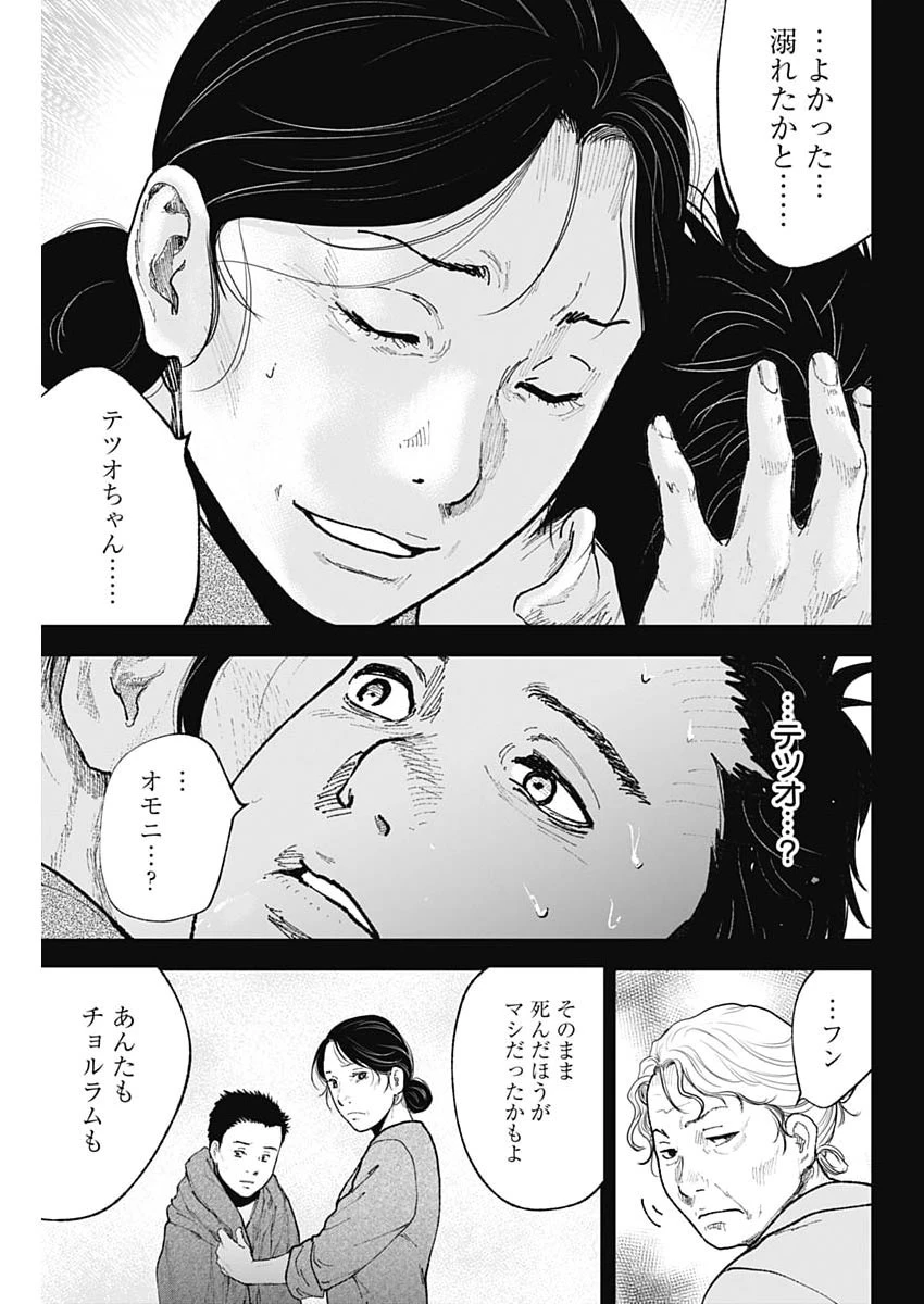 ハボウの轍〜公安調査庁調査官・土師空也〜 第39話 - 5