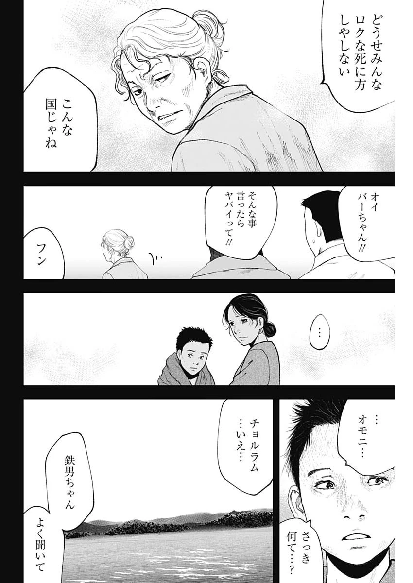 ハボウの轍〜公安調査庁調査官・土師空也〜 第39話 - 6